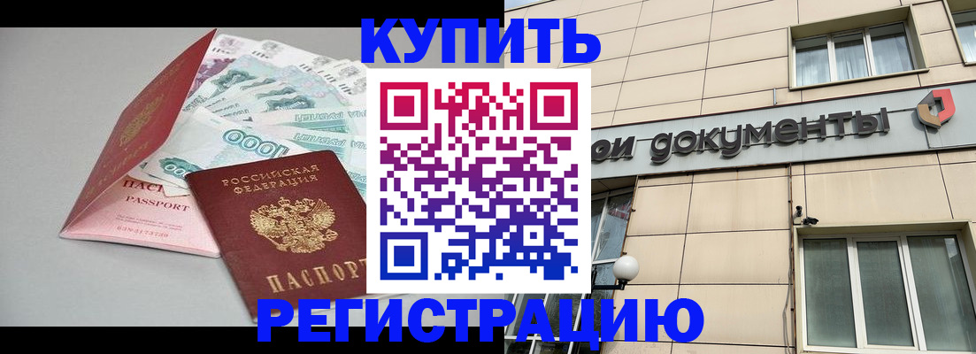 временная регистрация купить в Наволоках