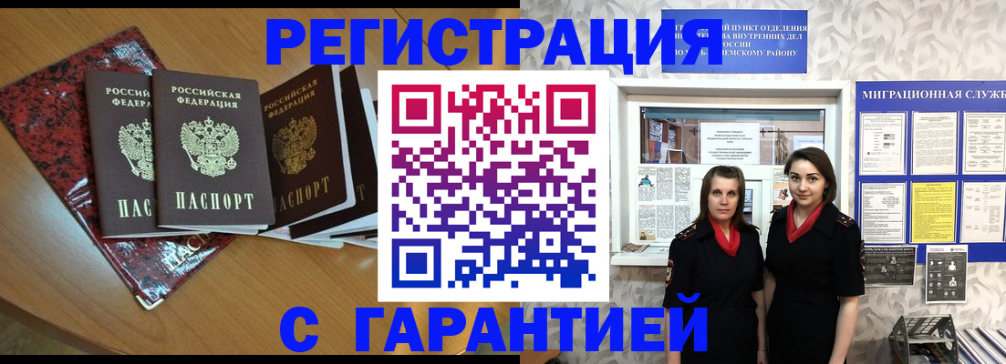 временная прописка в Наволоках